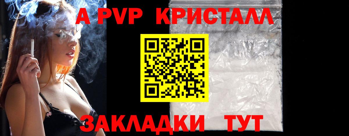 Россошь  Alpha PVP кристаллы  Вход с VPN  наркота  A-PVP Crystall 