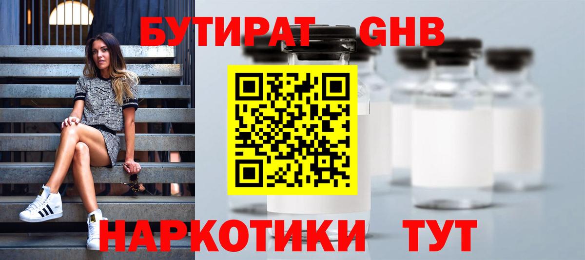 Бутират  Вход с VPN  Россошь  Бутират BDO 