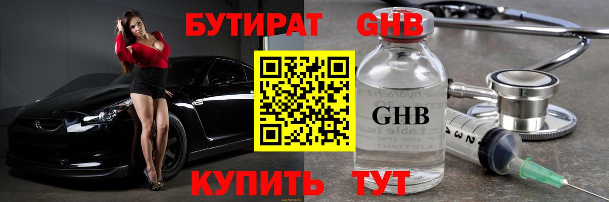 БУТИРАТ бутандиол Россошь