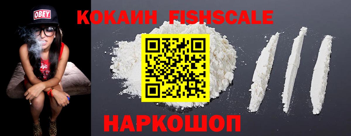 КОКАИН FishScale  Вход с VPN  Россошь  COCAIN  Cocaine Перу 