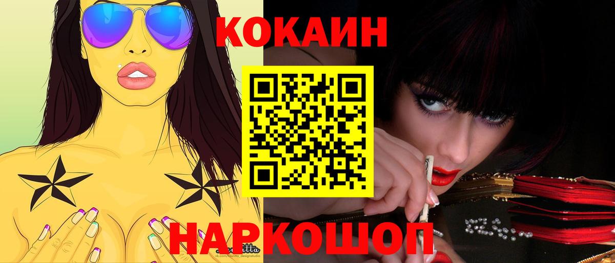 КОКАИН 97% Россошь