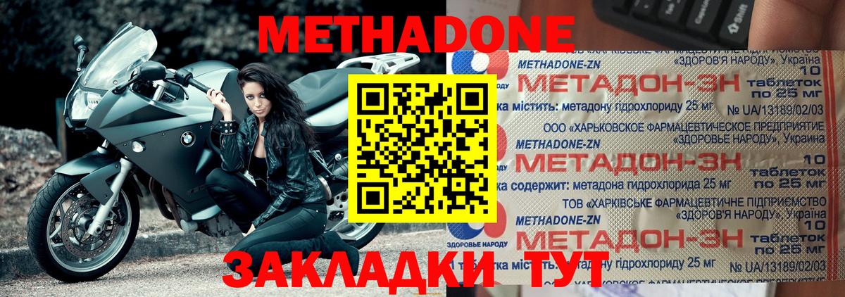 Метадон кристалл  Метадон methadone  Россошь  Вход с VPN 
