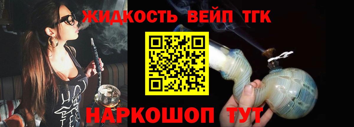Дистиллят ТГК вейп с тгк Россошь